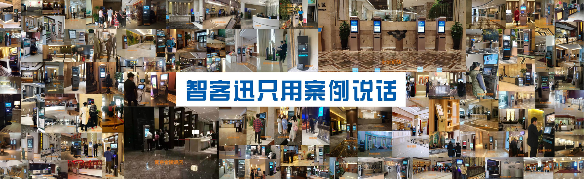 智客迅只用案例说话