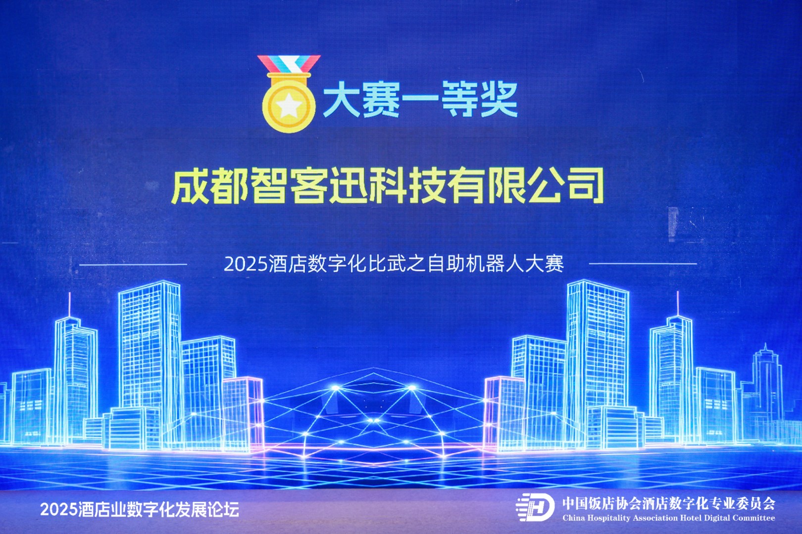 沸腾三亚！人机协同浪潮下，智客迅科技荣获自助机器人大赛桂冠！