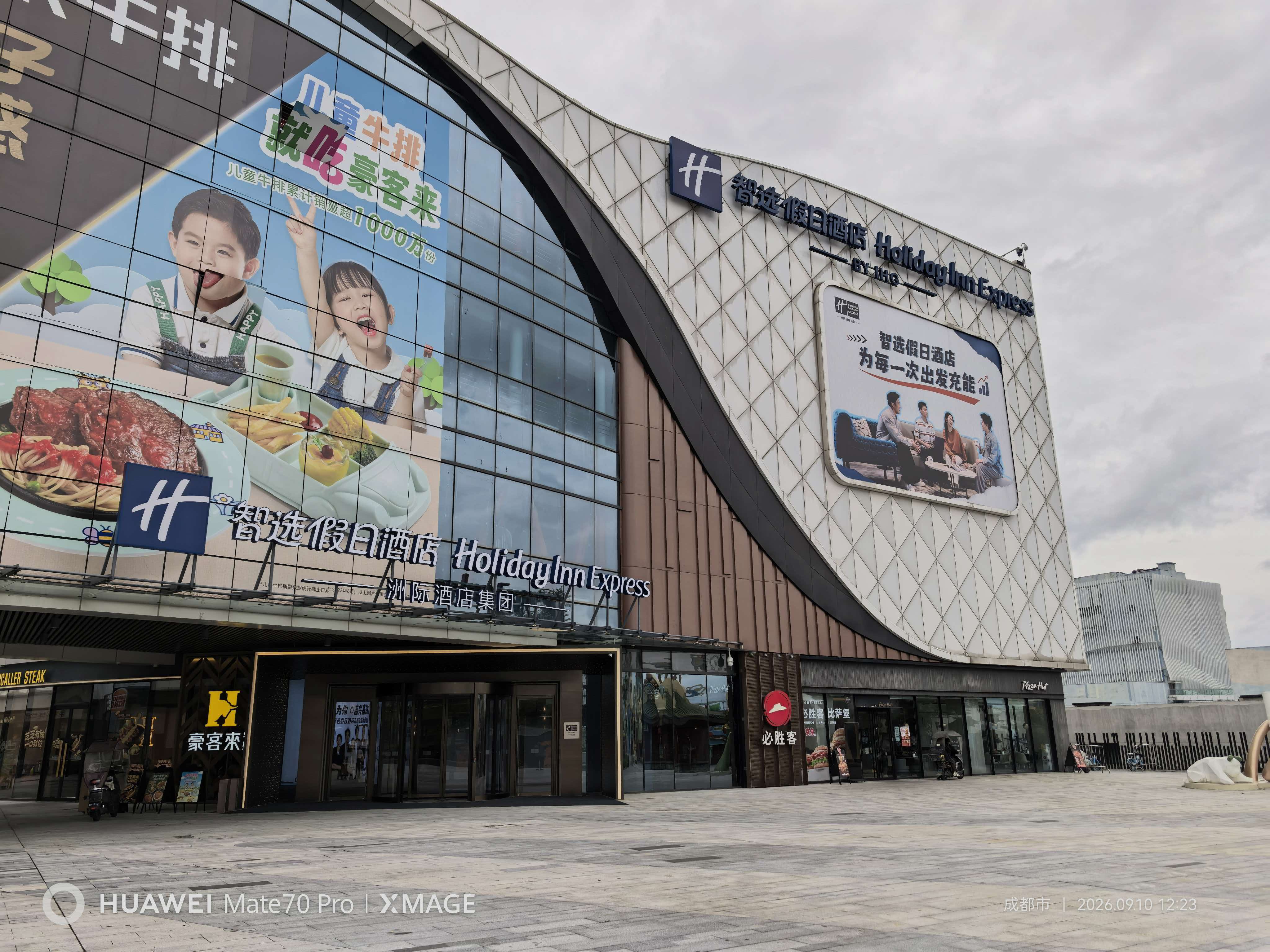都江堰文旅城智选假日酒店