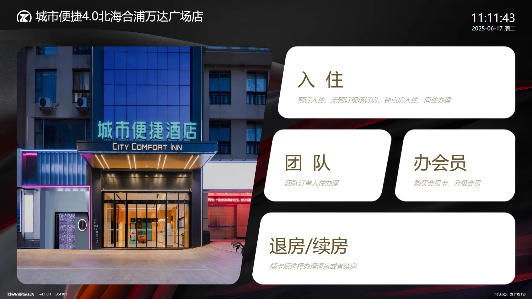 迭代升级｜智客迅适配东呈集团系统全新优化！界面焕新、功能强化，操