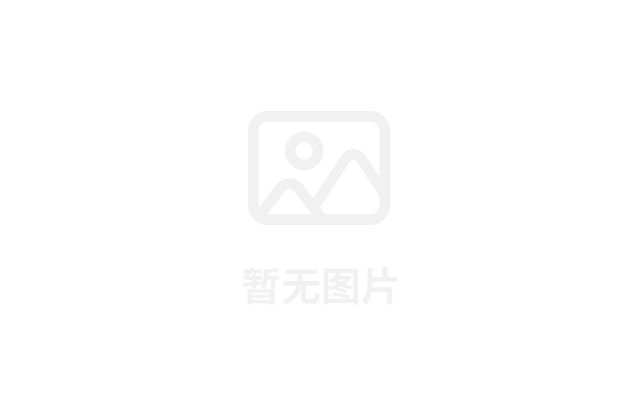 暂无图片